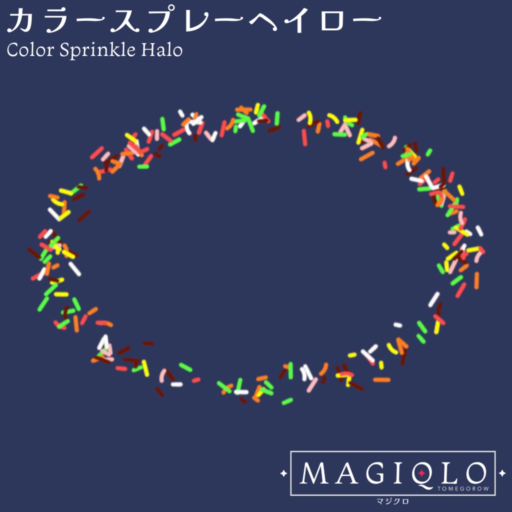 【アクセサリ】カラースプレーヘイロー【VRC想定・PhysBone対応】