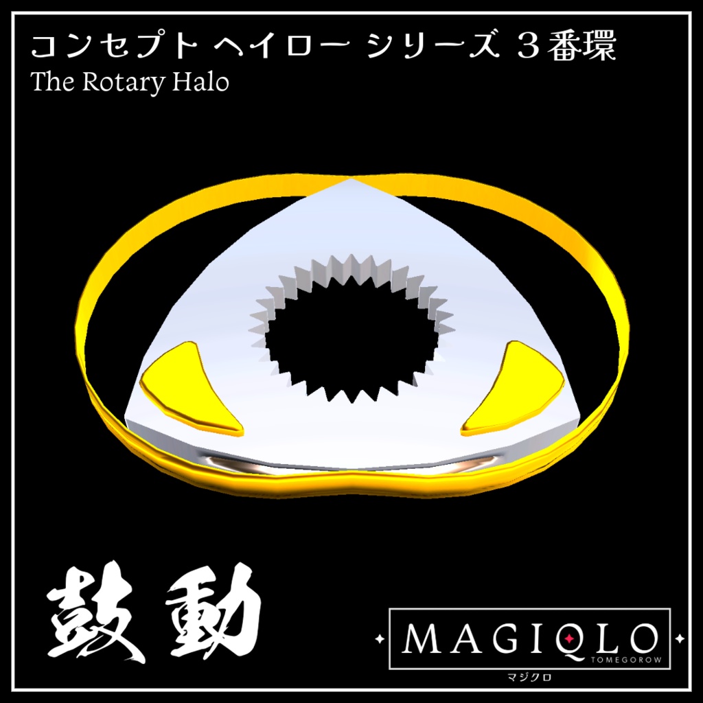 【アクセサリ】鼓動のヘイロー【VRC想定・PhysBone】