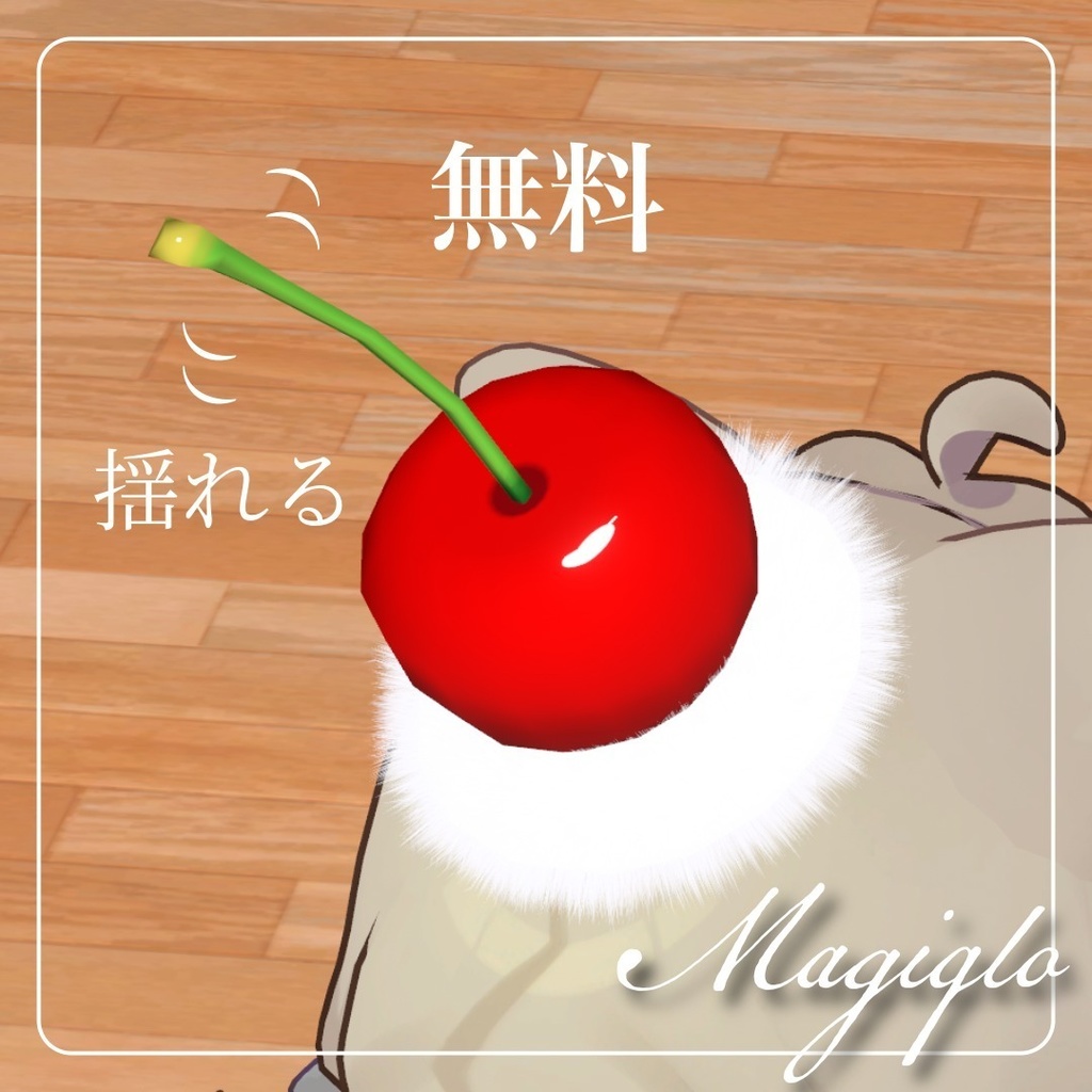 【無料あり】【セール】Pudding A La Coat プリン・ア・ラ・コート 【複数アバター対応予定】【VRChat用】