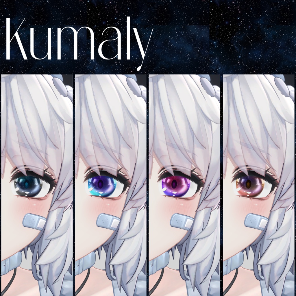 【7アバター対応】Galaxy Eye Texture