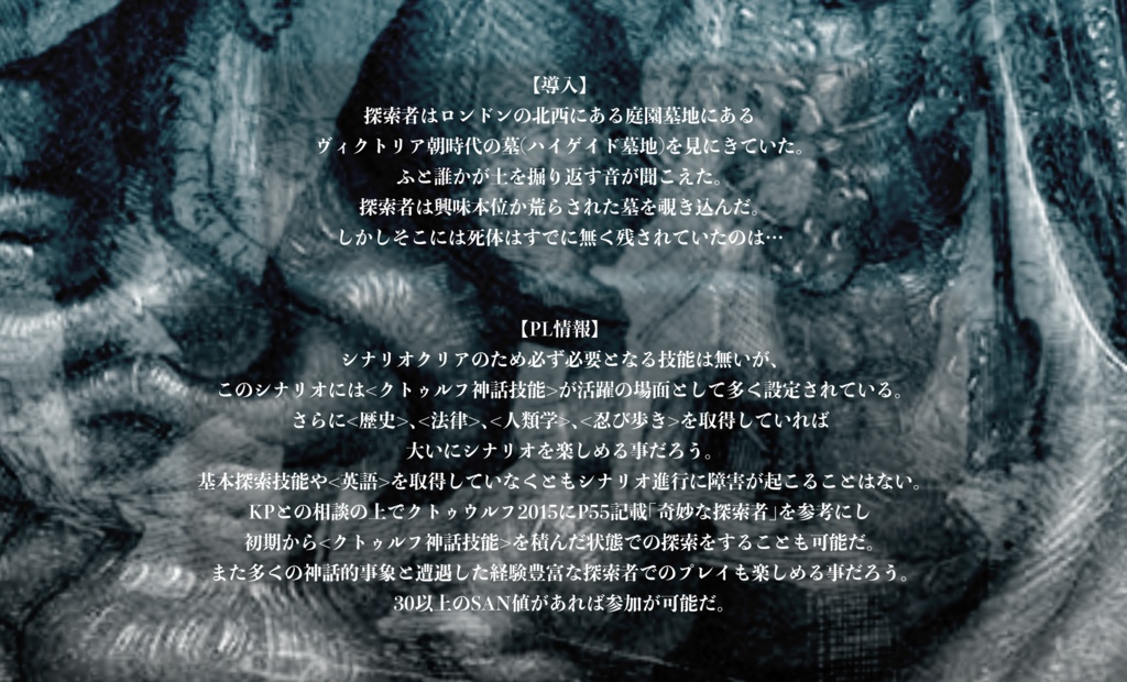 クトゥルフ神話TRPG「狂シ盗掘人」