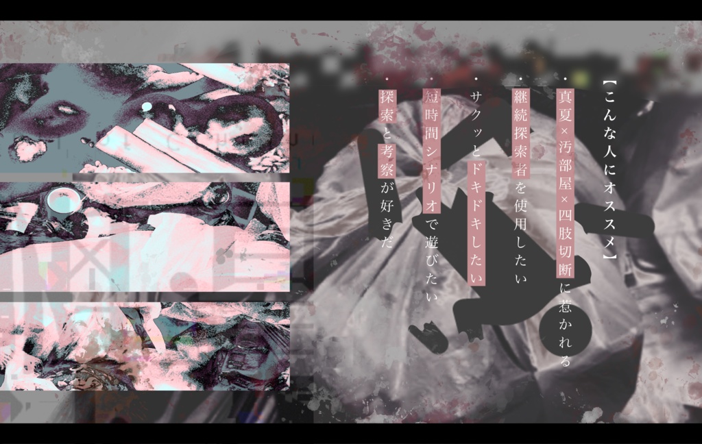 クトゥルフ神話TRPG『五畳六腑』