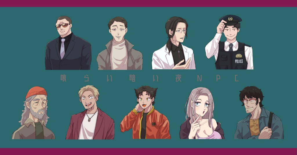 クトゥルフ神話TRPG『喰らい暗い夜』