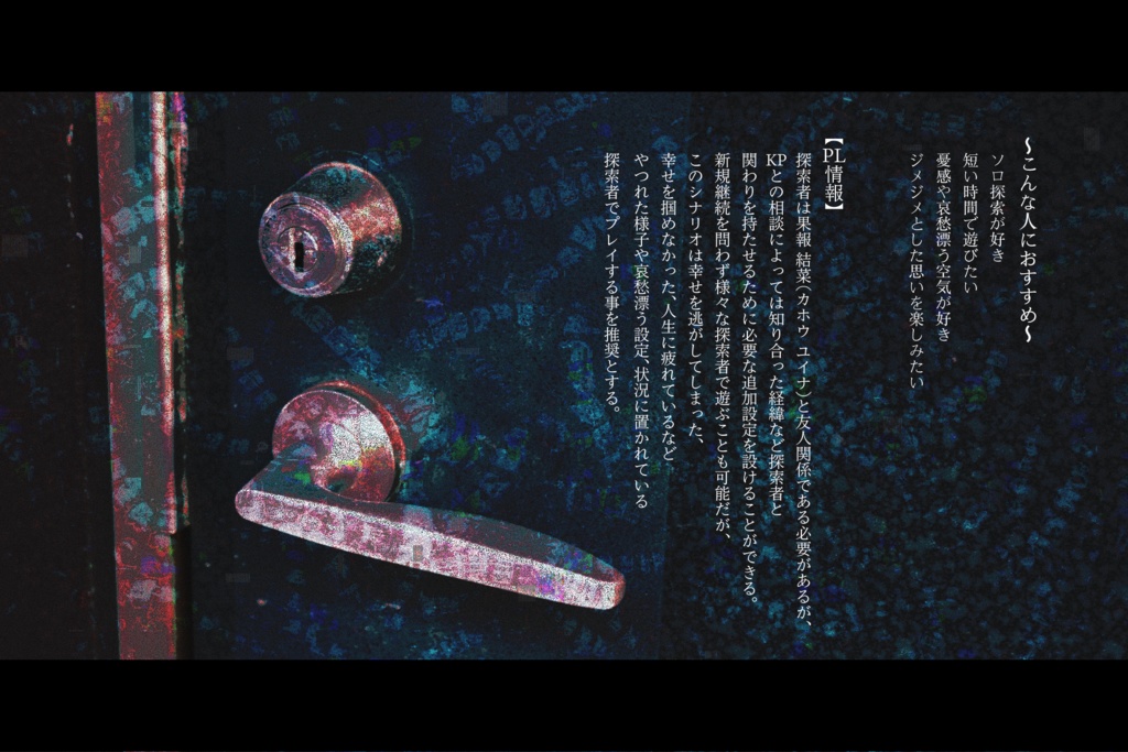 クトゥルフ神話TRPG『蠱毒の4号室』SPLL:E107044