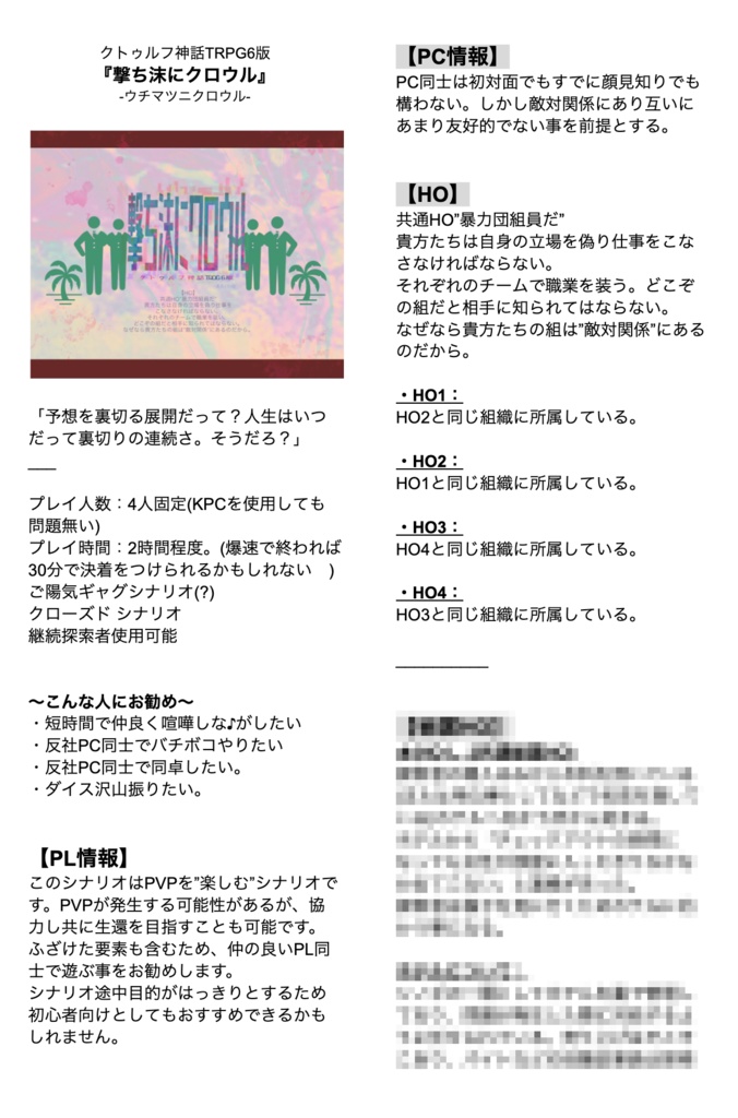 クトゥルフ神話TRPG『撃ち沫にクロウル』SPLL:E107289