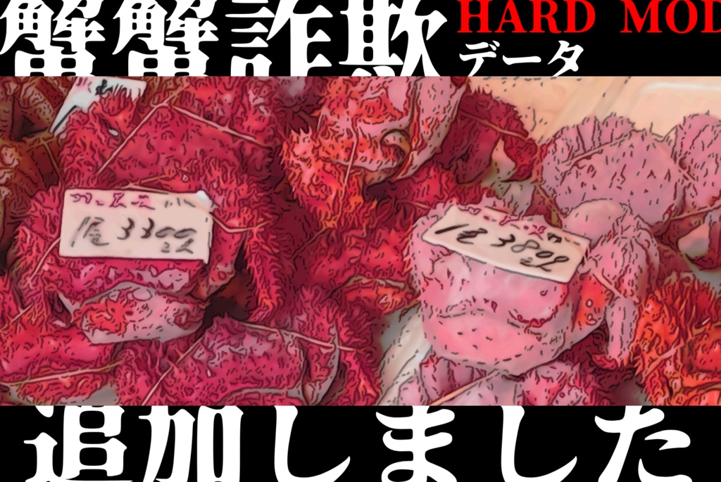 クトゥルフ神話TRPG『蟹蟹詐欺』SPLL:E107396