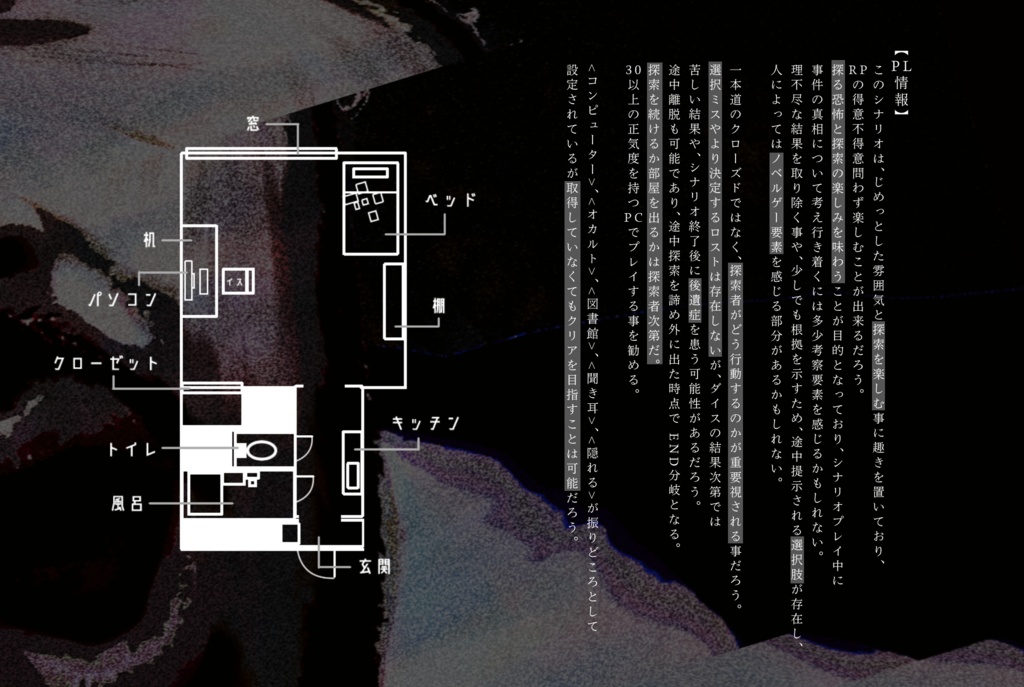 クトゥルフ神話 TRPG『焔い』SPLL:E107546