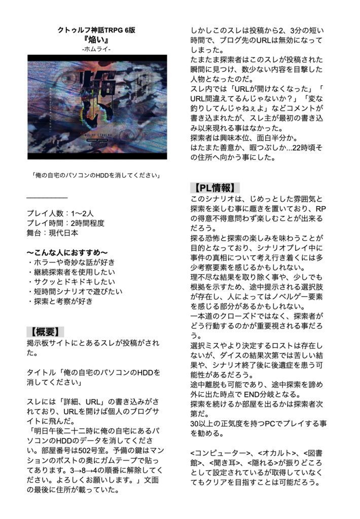 クトゥルフ神話 TRPG『焔い』SPLL:E107546