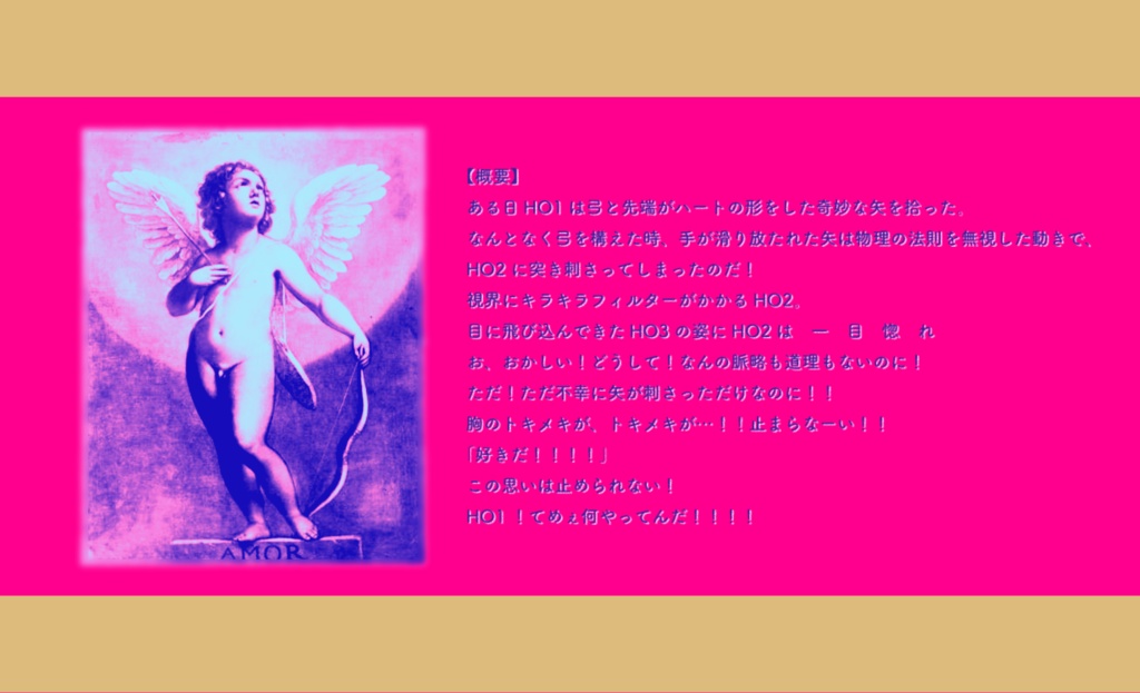 クトゥルフ神話TRPG『1Dayキューピッド』SPLL:E109469