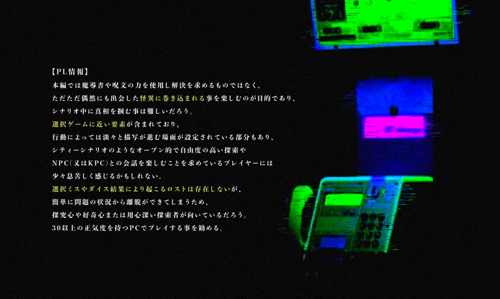 クトゥルフ神話TRPG『闇道に申します』SPLL:E110135