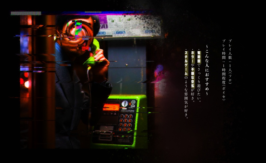 クトゥルフ神話TRPG『闇道に申します』SPLL:E110135