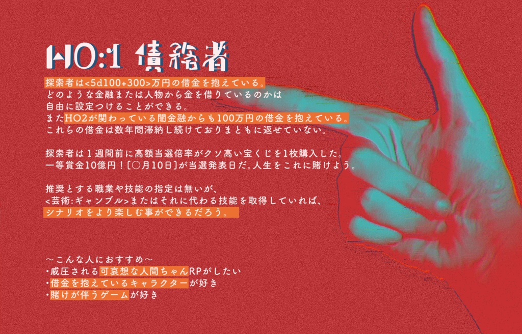 クトゥルフ神話TRPG『絶望Betマネー』SPLL:E110622