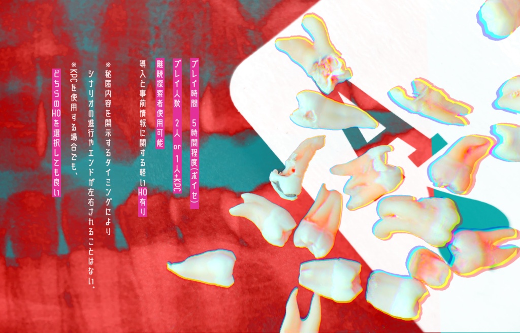 クトゥルフ神話TRPG『絶望Betマネー』SPLL:E110622