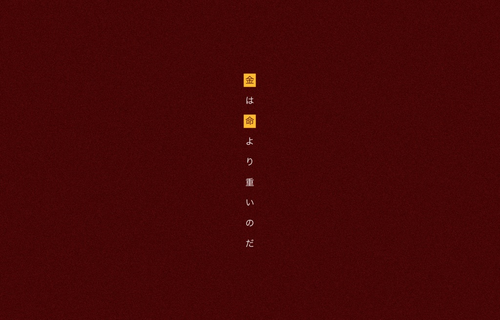 クトゥルフ神話TRPG『絶望Betマネー』SPLL:E110622