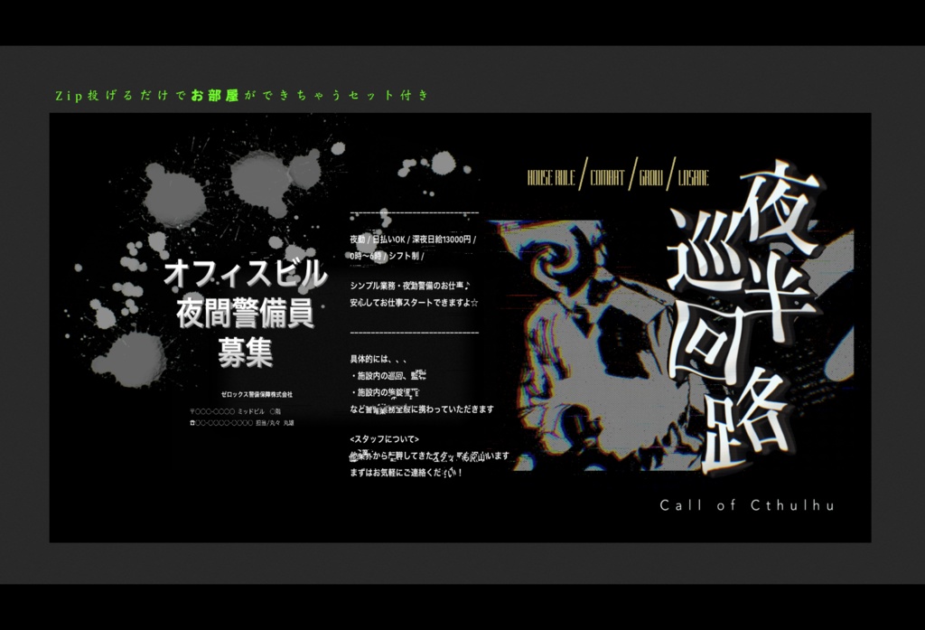 クトゥルフ神話 TRPG『夜半巡回路』SPLL:E110975