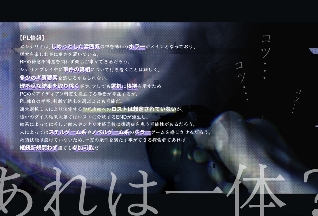 クトゥルフ神話 TRPG『夜半巡回路』SPLL:E110975