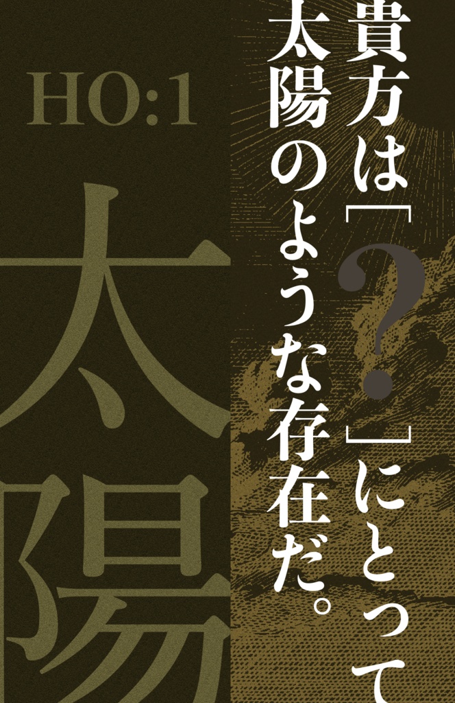 クトゥルフ神話TRPG『幻陽花』SPLL:E119731