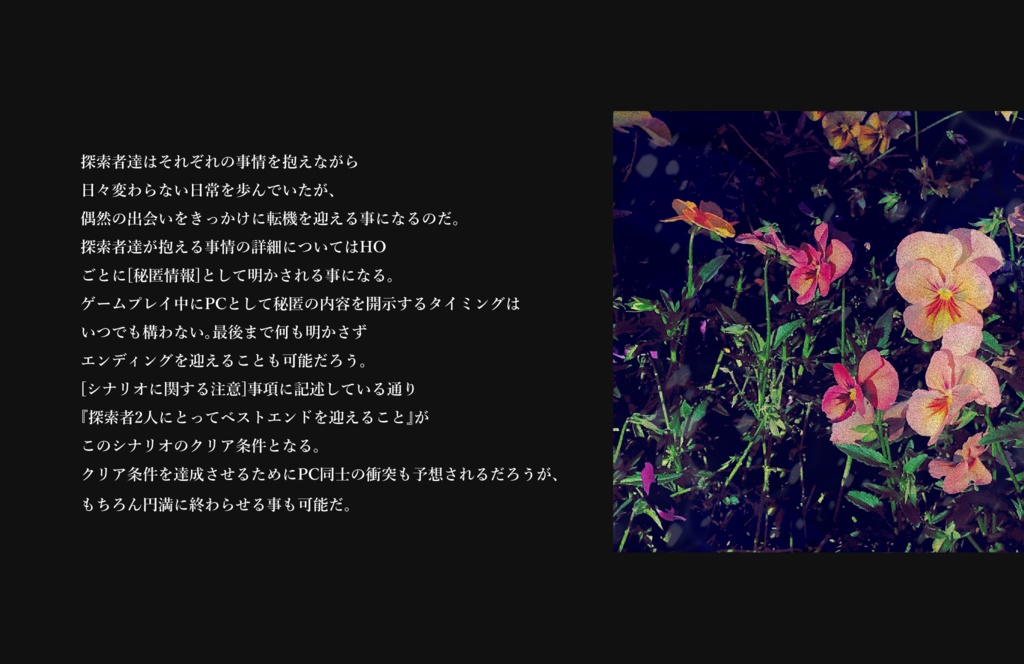 クトゥルフ神話TRPG『幻陽花』SPLL:E119731