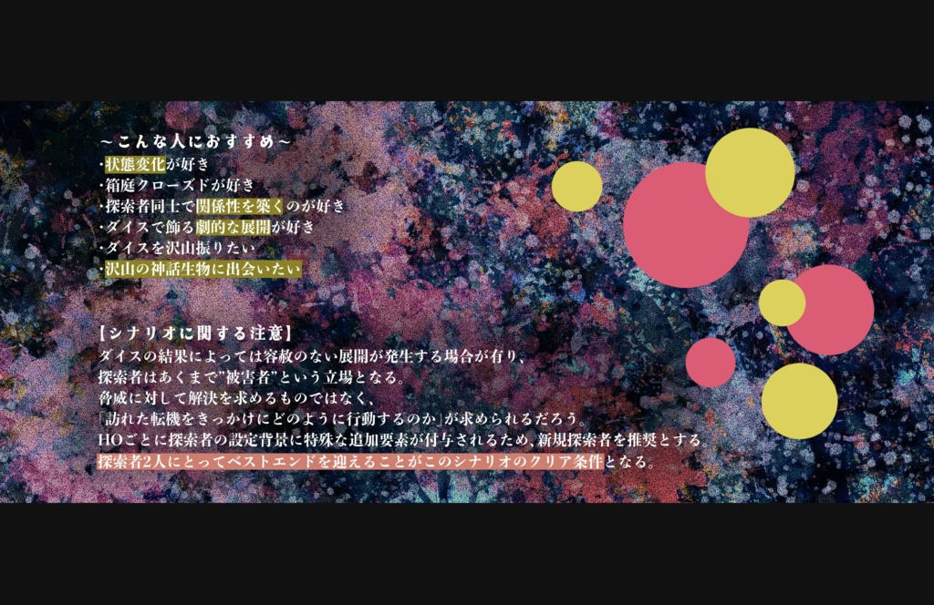 クトゥルフ神話TRPG『幻陽花』SPLL:E119731