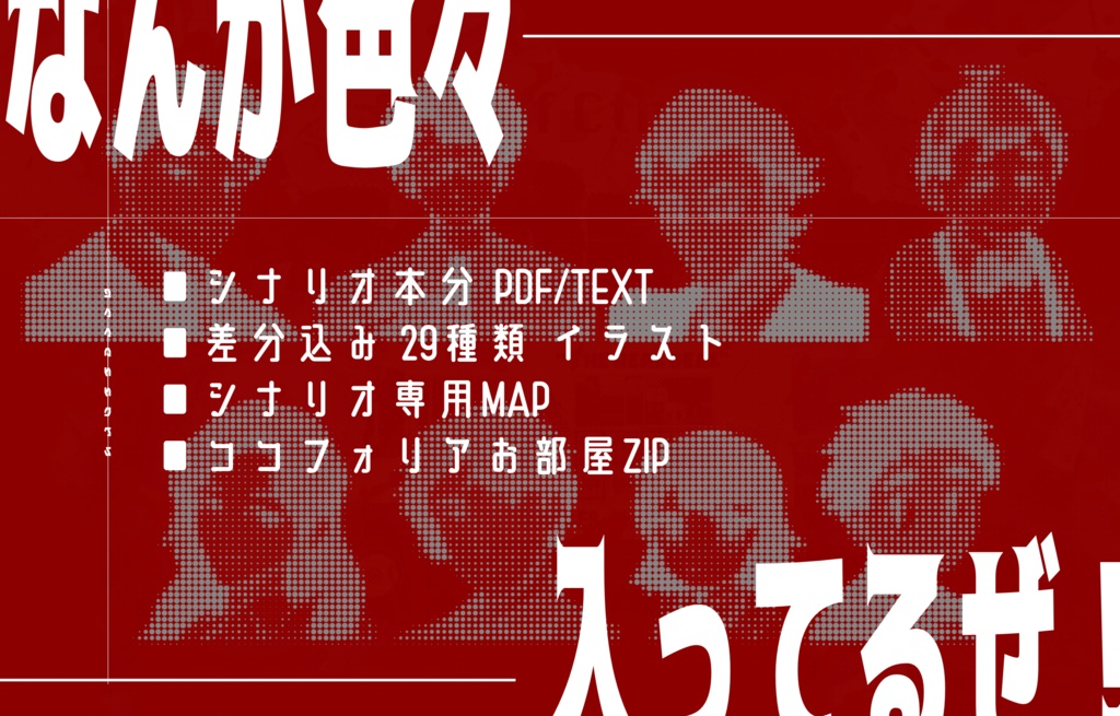 クトゥルフ神話TRPG『I SCREAM』SPLL:E119963