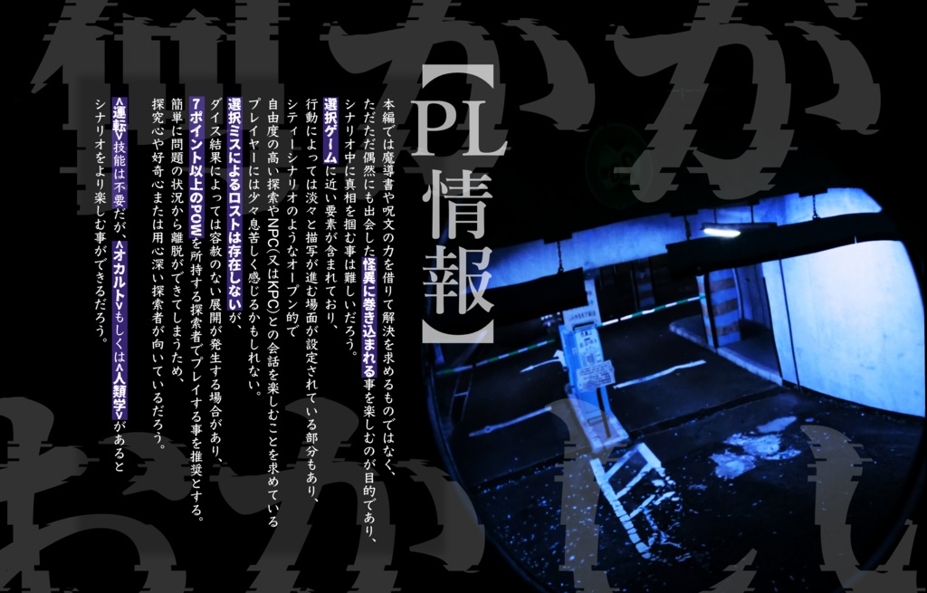 クトゥルフ神話TRPG『Dパーキング』SPLL:E199112