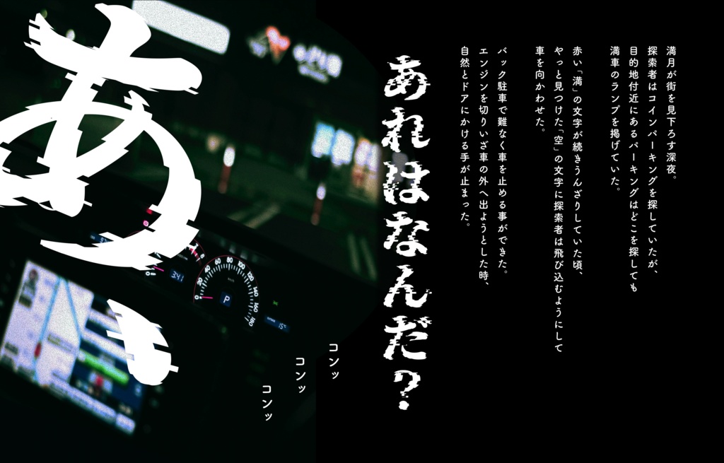 クトゥルフ神話TRPG『Dパーキング』SPLL:E199112