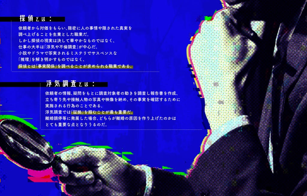 クトゥルフ神話TRPG『密通調査いたします』SPLL:E199893