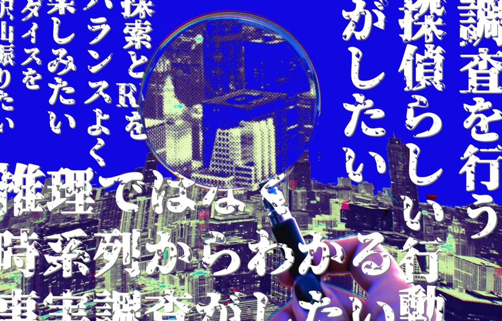 クトゥルフ神話TRPG『密通調査いたします』SPLL:E199893