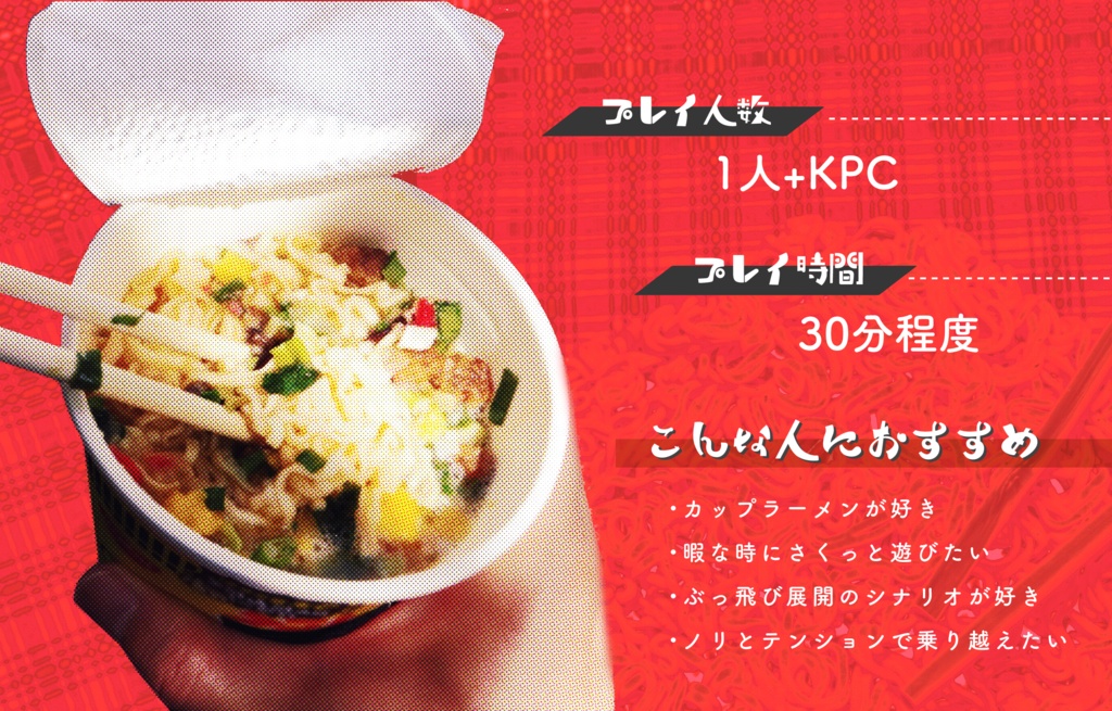 クトゥルフ神話TRPG『深夜注いで3分』SPLL:E198057