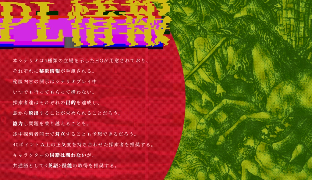 クトゥルフ神話TRPG『孤島ノ一角獣』SPLL:E198438