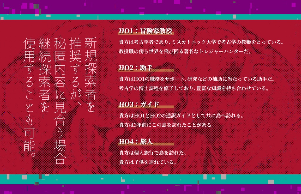 クトゥルフ神話TRPG『孤島ノ一角獣』SPLL:E198438