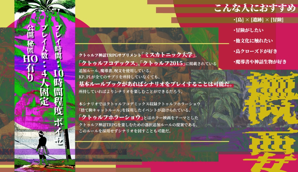 クトゥルフ神話TRPG『孤島ノ一角獣』SPLL:E198438