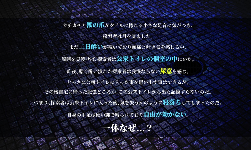 クトゥルフ神話TRPG『陶酔窮鼠は人を噛む』SPLL:E198439
