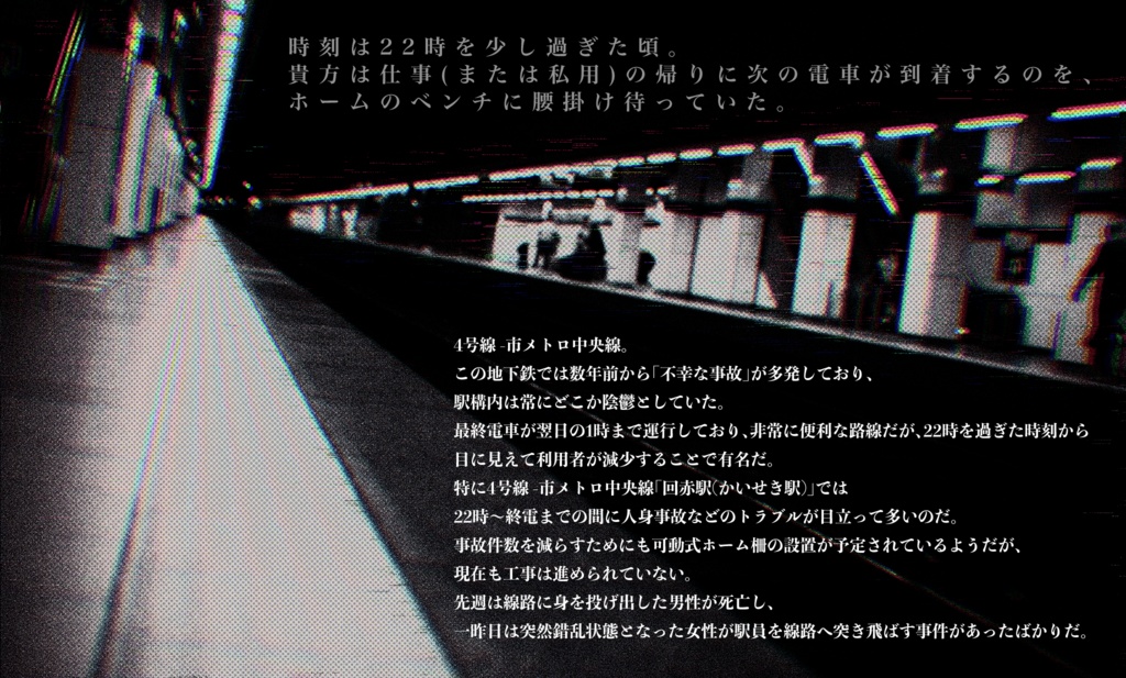 クトゥルフ神話TRPG『迷停地下鉄』SPLL:E198658