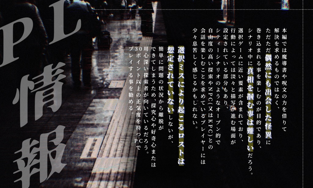 クトゥルフ神話TRPG『迷停地下鉄』SPLL:E198658