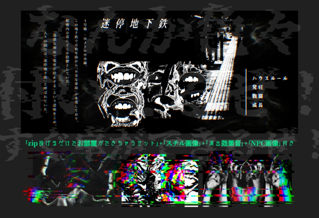 クトゥルフ神話TRPG『迷停地下鉄』SPLL:E198658