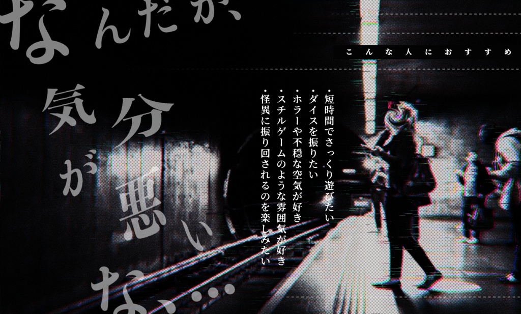 クトゥルフ神話TRPG『迷停地下鉄』SPLL:E198658