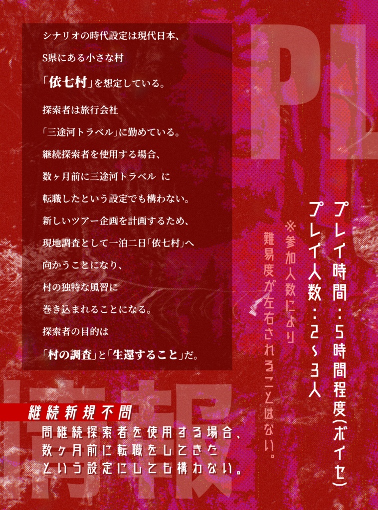 クトゥルフ神話TRPG『五月蝿』SPLL:E197368