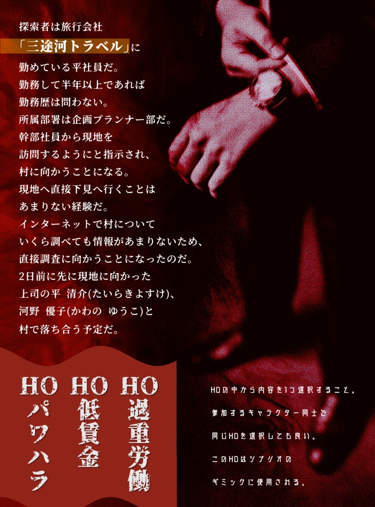 クトゥルフ神話TRPG『五月蝿』SPLL:E197368