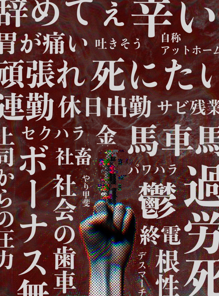 クトゥルフ神話TRPG『五月蝿』SPLL:E197368