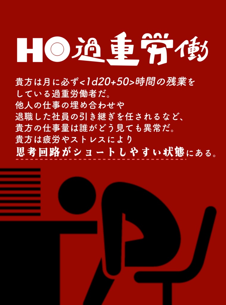 クトゥルフ神話TRPG『五月蝿』SPLL:E197368