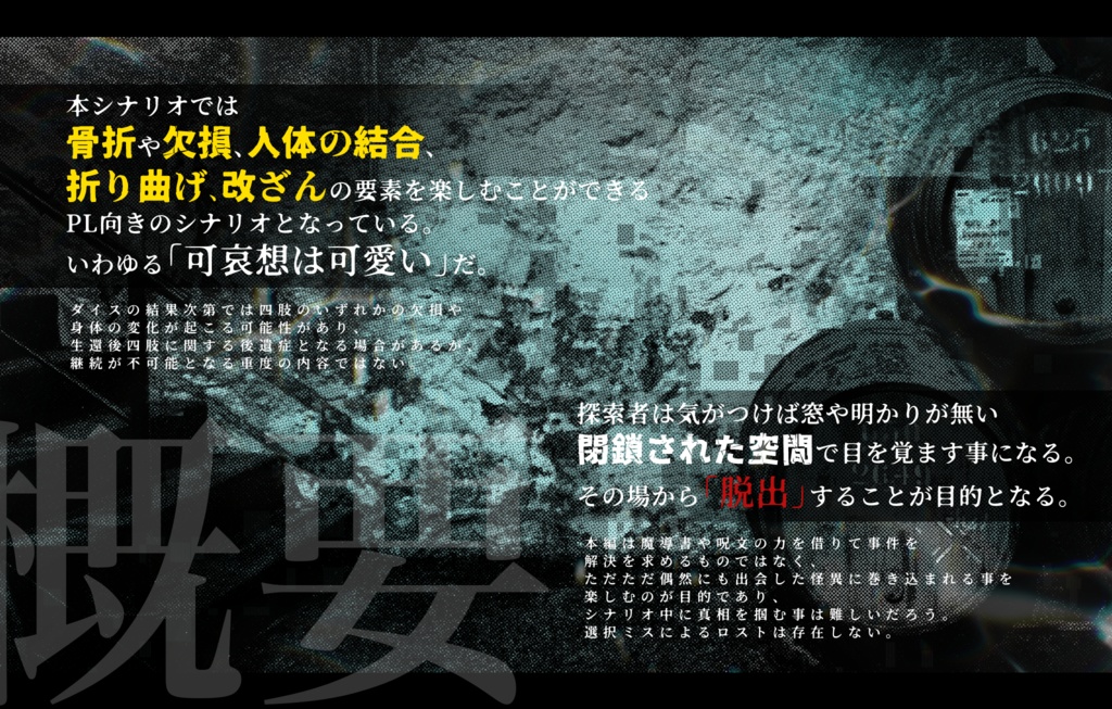 クトゥルフ神話TRPG『改竄』SPLL:E197570