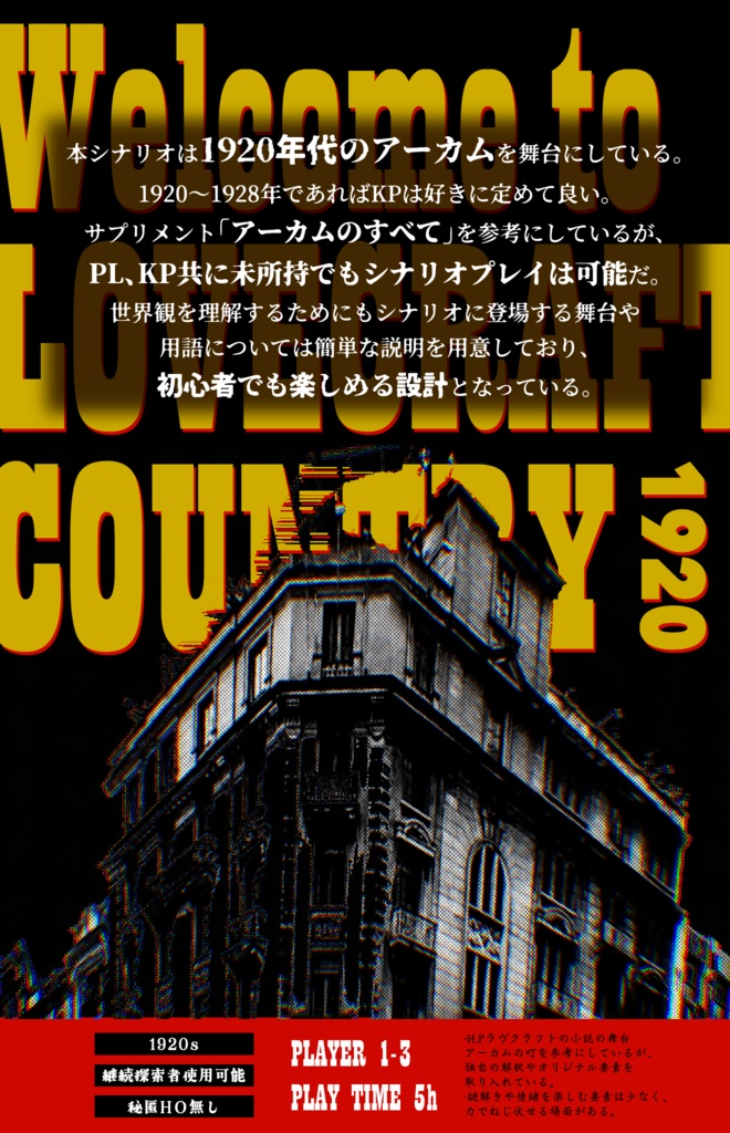 クトゥルフ神話TRPG『多足の悪魔』SPLL:E196036