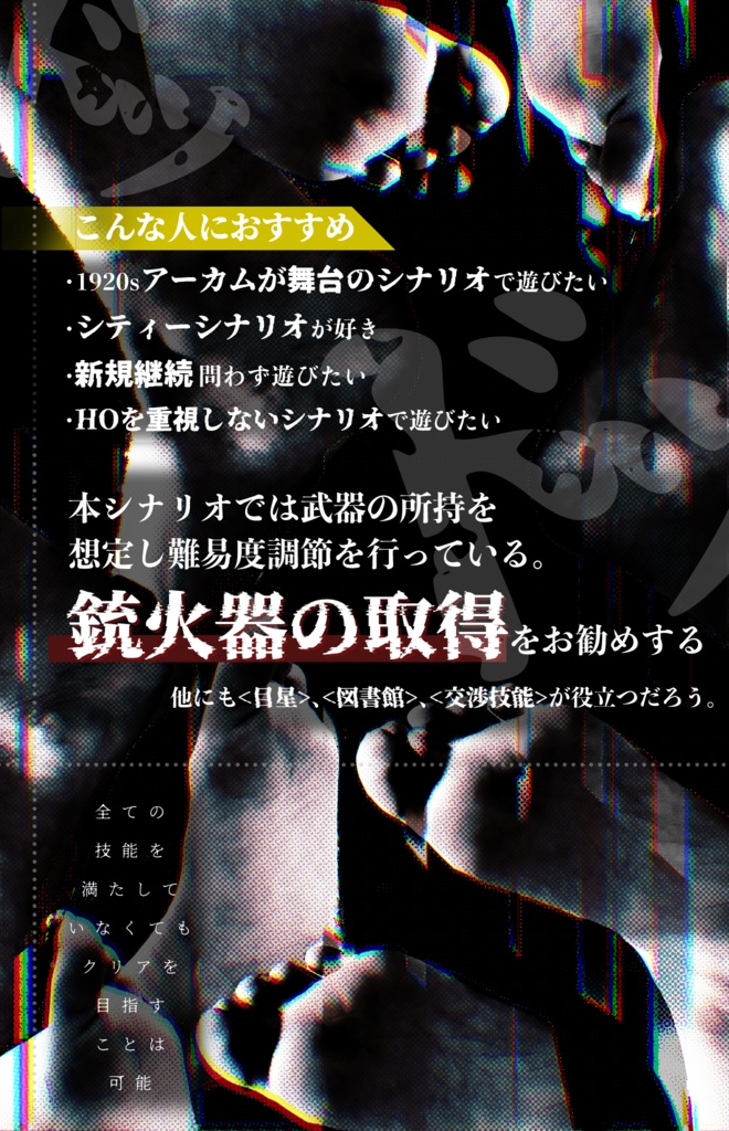 クトゥルフ神話TRPG『多足の悪魔』SPLL:E196036