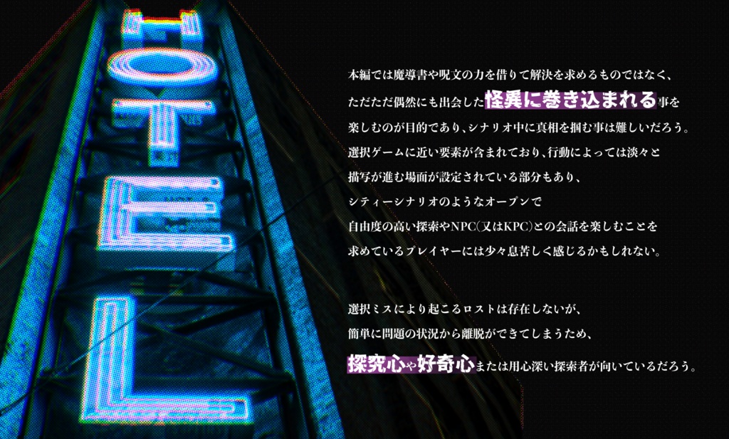 クトゥルフ神話TRPG『隙間』SPLL:E196355