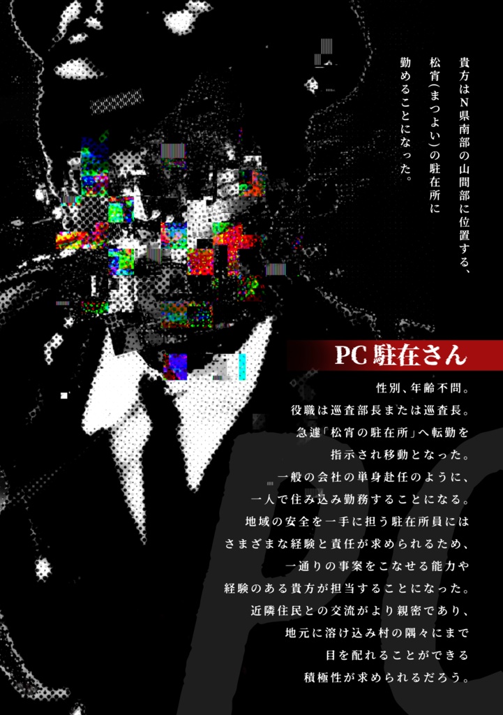 クトゥルフ神話TRPG『残暑に濁る』SPLL:E196626