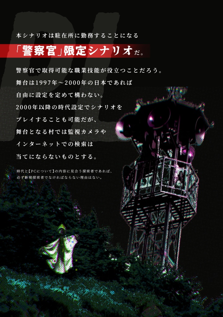 クトゥルフ神話TRPG『残暑に濁る』SPLL:E196626