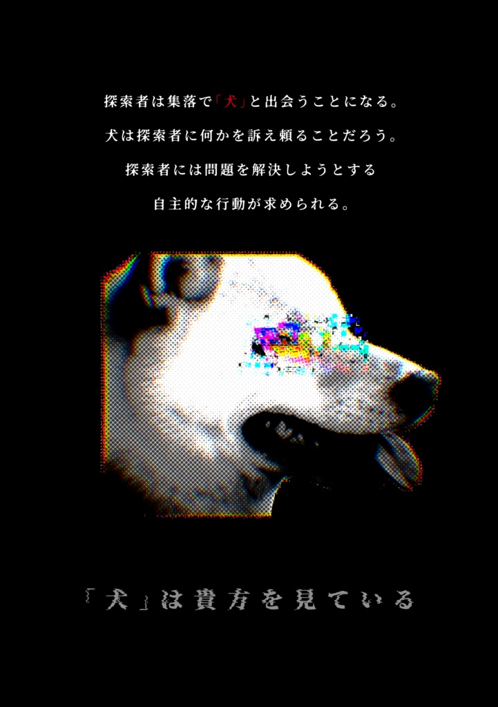 クトゥルフ神話TRPG『残暑に濁る』SPLL:E196626