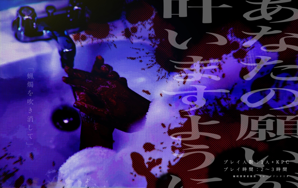 クトゥルフ神話TRPG『胡乱なケーキ』SPLL:E195124