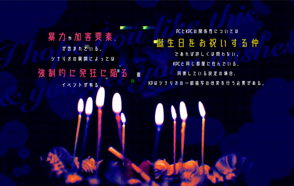 クトゥルフ神話TRPG『胡乱なケーキ』SPLL:E195124